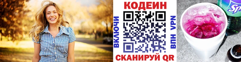 Купить где  Долинск  Кодеиновый сироп Lean напиток Lean (лин) 